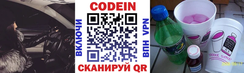 Кодеиновый сироп Lean Purple Drank  Салават 